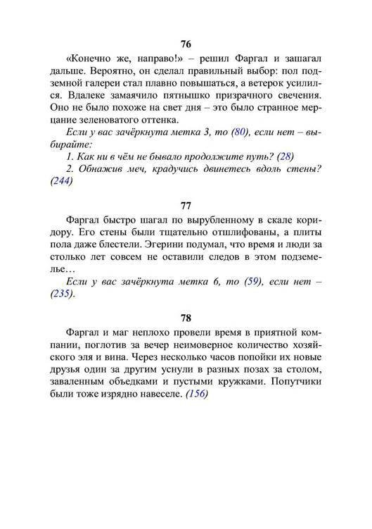 Три дороги. Книга-игра - _289.jpg