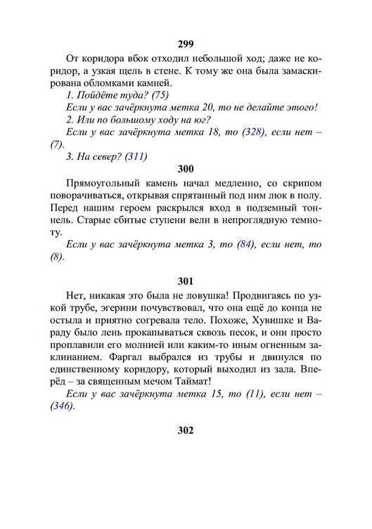 Три дороги. Книга-игра - _388.jpg