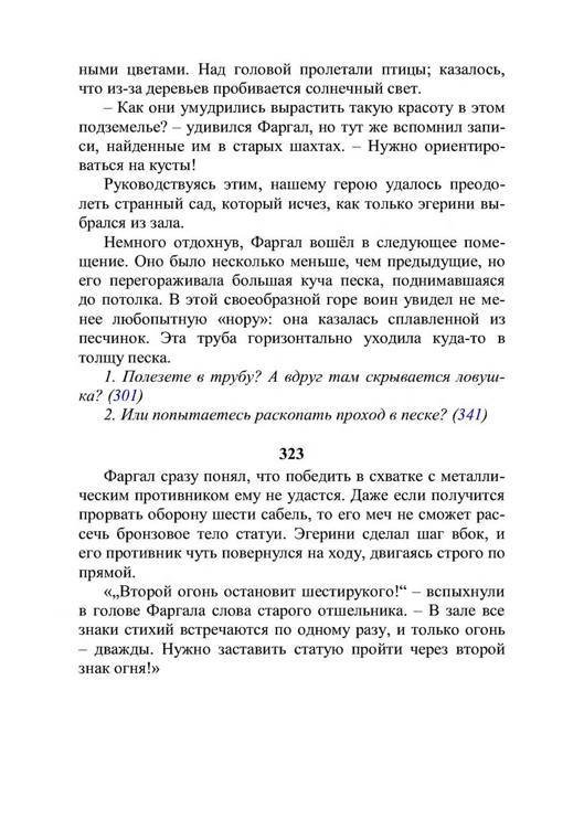 Три дороги. Книга-игра - _399.jpg