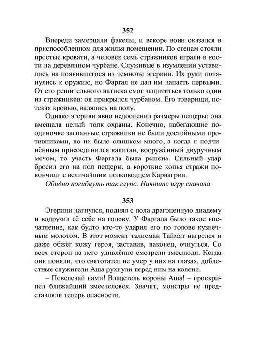 Три дороги. Книга-игра - _411.jpg