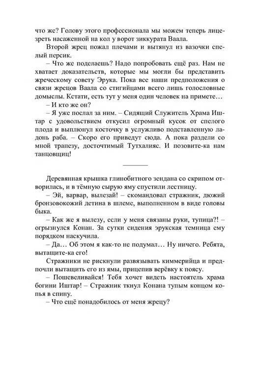 Три дороги. Книга-игра - _13.jpg