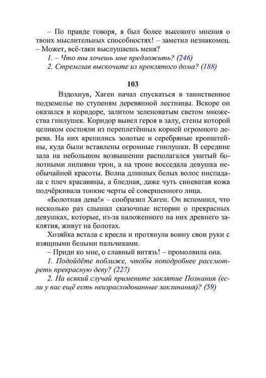 Три дороги. Книга-игра - _163.jpg