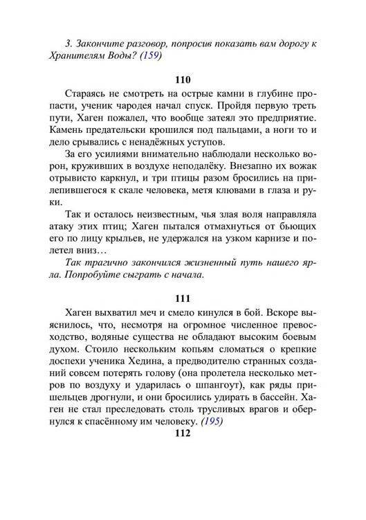 Три дороги. Книга-игра - _166.jpg