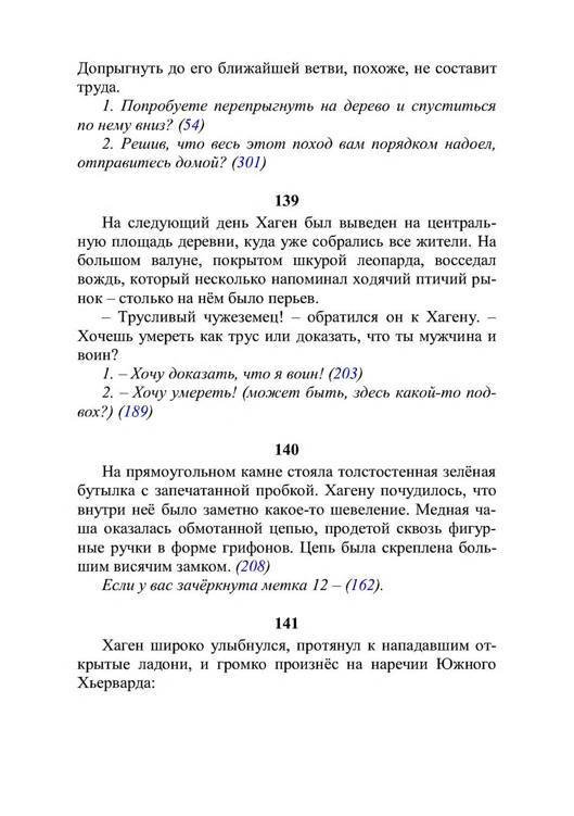 Три дороги. Книга-игра - _177.jpg