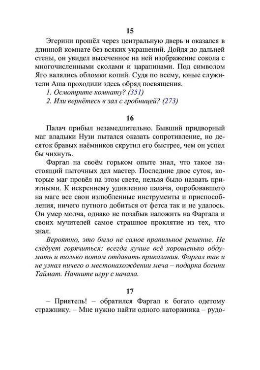 Три дороги. Книга-игра - _262.jpg