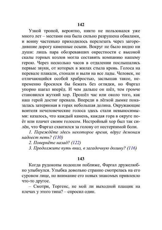 Три дороги. Книга-игра - _317.jpg