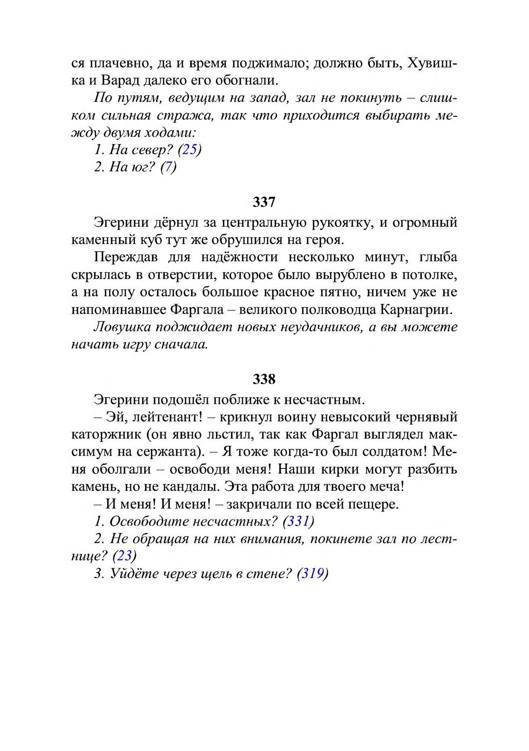 Три дороги. Книга-игра - _405.jpg