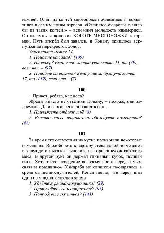 Три дороги. Книга-игра - _54.jpg