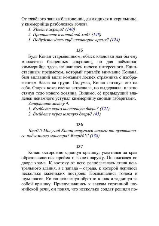 Три дороги. Книга-игра - _68.jpg