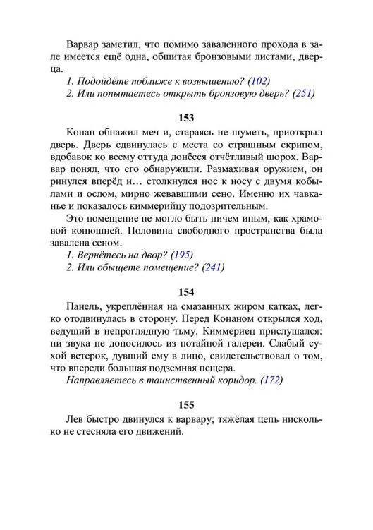 Три дороги. Книга-игра - _74.jpg