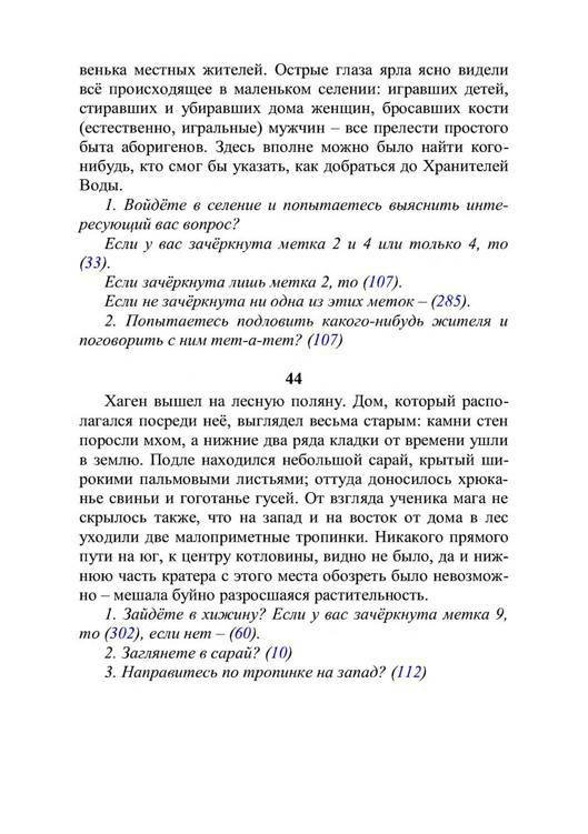 Три дороги. Книга-игра - _137.jpg