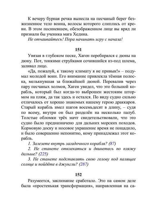 Три дороги. Книга-игра - _181.jpg