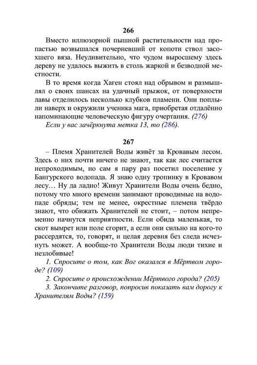 Три дороги. Книга-игра - _233.jpg