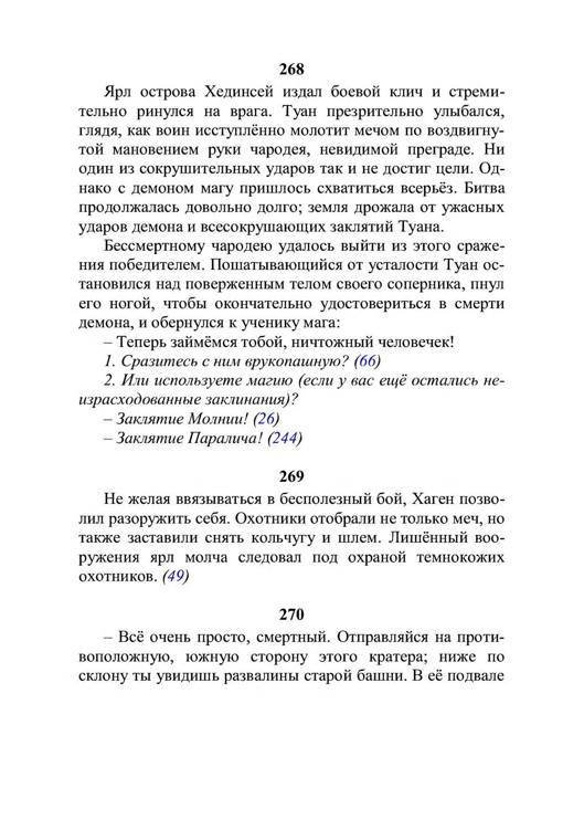 Три дороги. Книга-игра - _234.jpg
