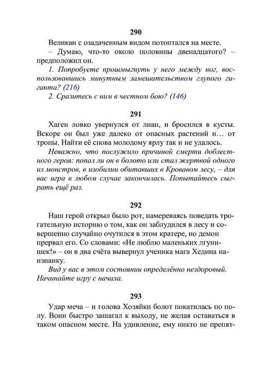 Три дороги. Книга-игра - _243.jpg