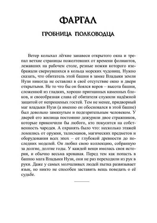 Три дороги. Книга-игра - _251.jpg