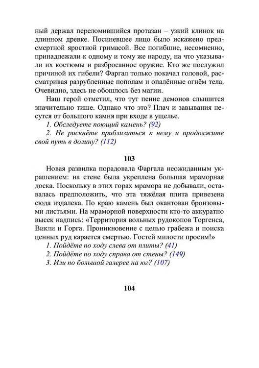 Три дороги. Книга-игра - _300.jpg