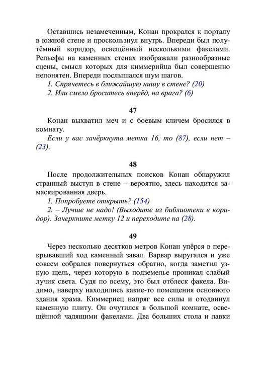 Три дороги. Книга-игра - _32.jpg