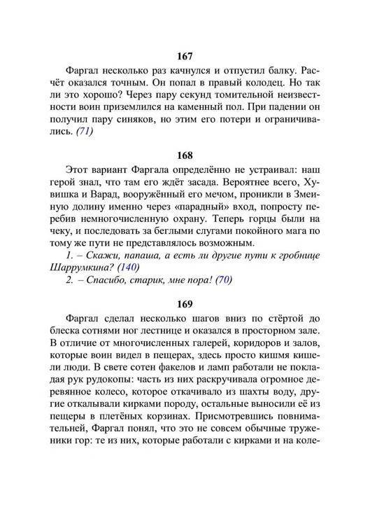 Три дороги. Книга-игра - _328.jpg