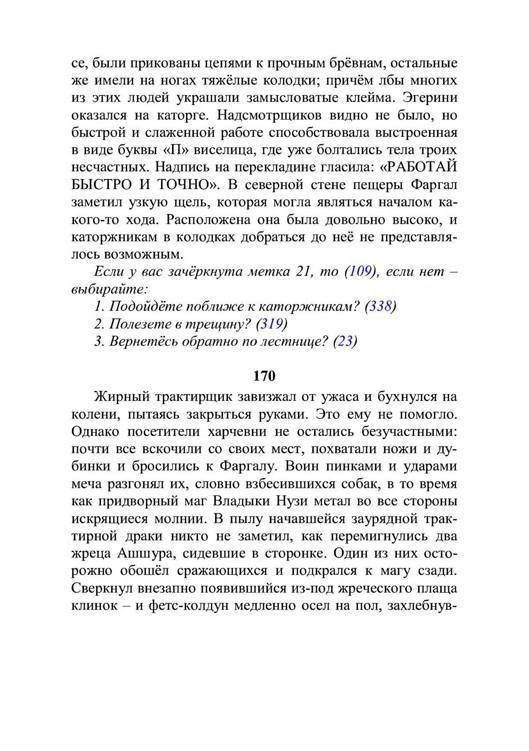 Три дороги. Книга-игра - _329.jpg