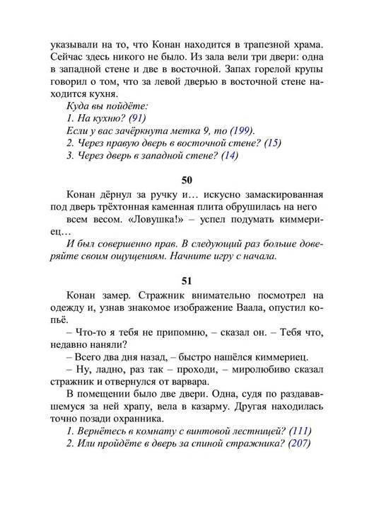 Три дороги. Книга-игра - _33.jpg