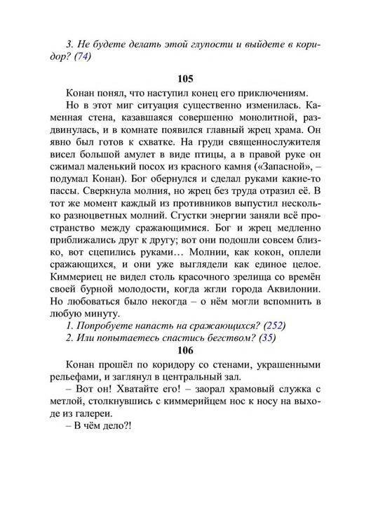 Три дороги. Книга-игра - _56.jpg