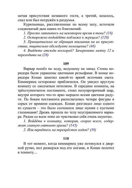 Три дороги. Книга-игра - _58.jpg