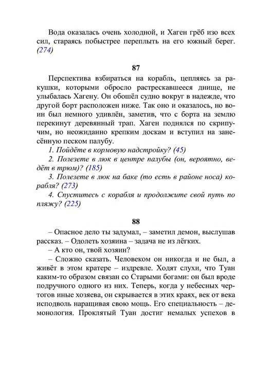 Три дороги. Книга-игра - _156.jpg