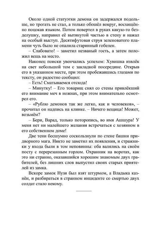 Три дороги. Книга-игра - _253.jpg