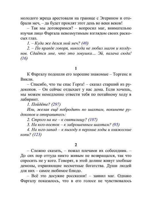 Три дороги. Книга-игра - _256.jpg
