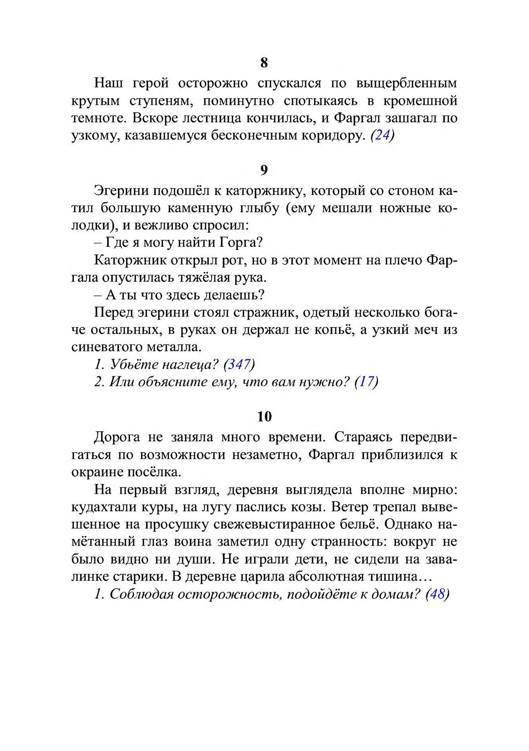 Три дороги. Книга-игра - _259.jpg