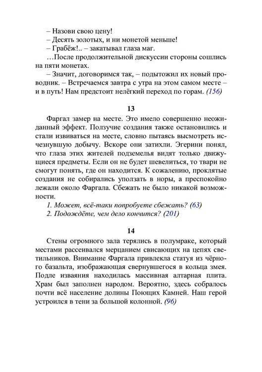 Три дороги. Книга-игра - _261.jpg