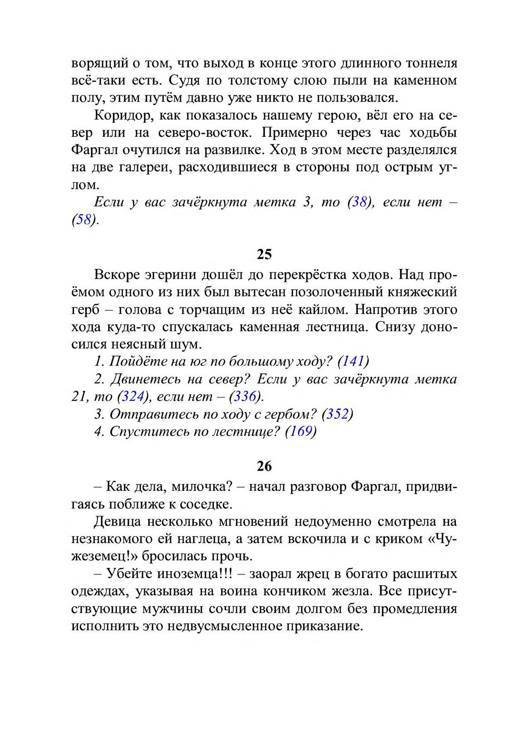 Три дороги. Книга-игра - _266.jpg