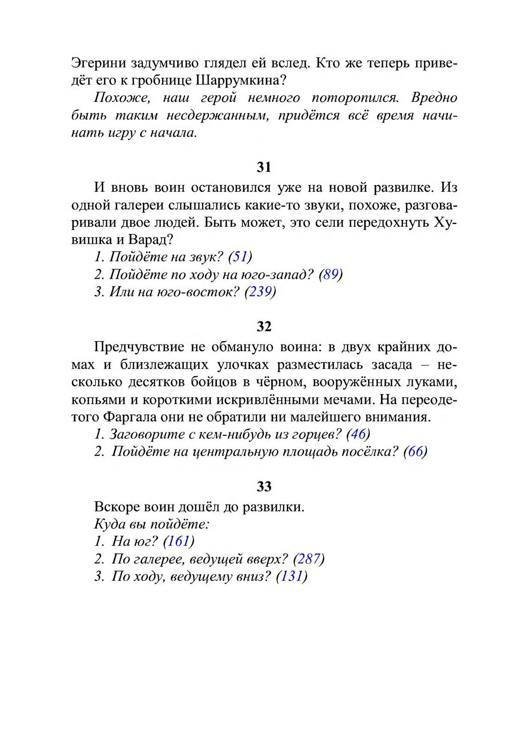Три дороги. Книга-игра - _270.jpg