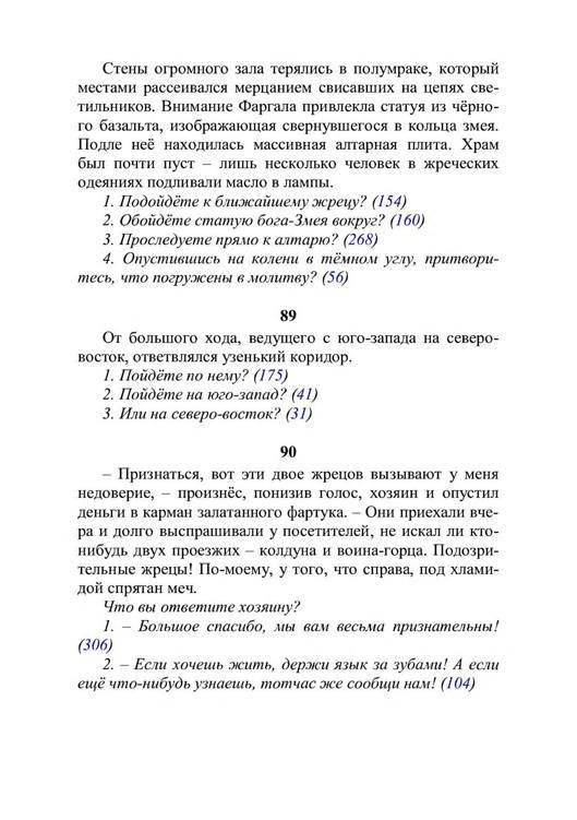 Три дороги. Книга-игра - _293.jpg