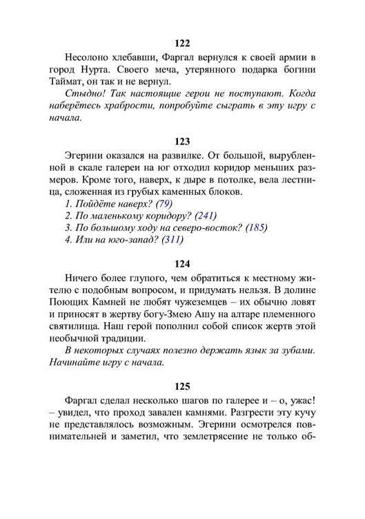 Три дороги. Книга-игра - _310.jpg