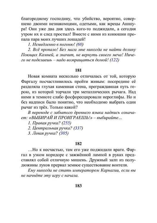 Три дороги. Книга-игра - _335.jpg