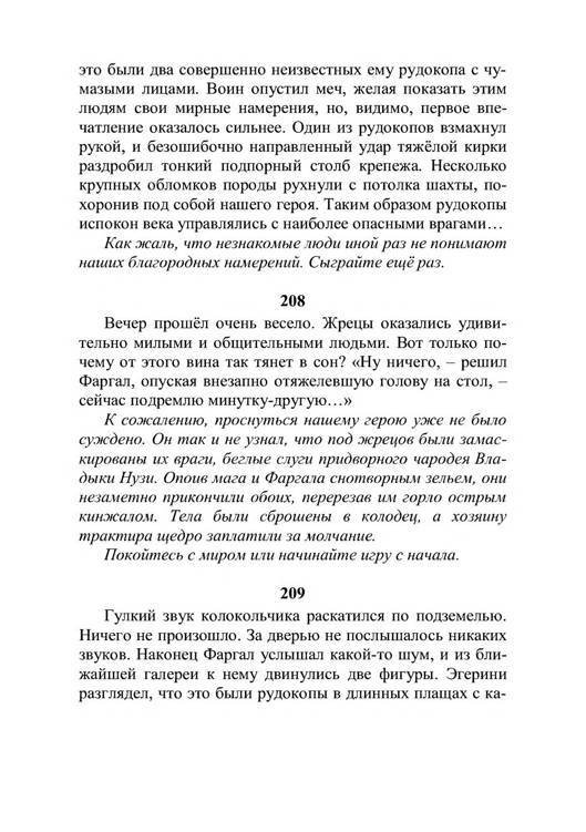 Три дороги. Книга-игра - _346.jpg