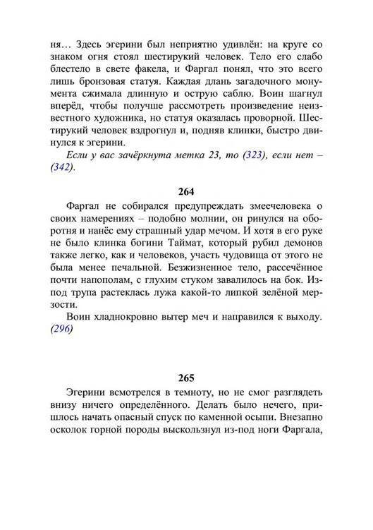 Три дороги. Книга-игра - _372.jpg