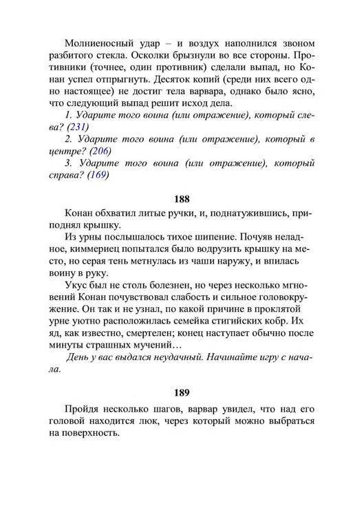 Три дороги. Книга-игра - _88.jpg