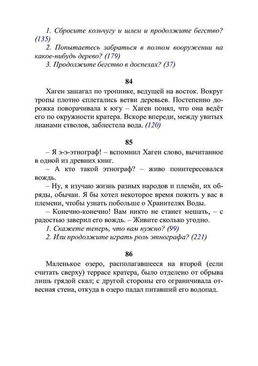 Три дороги. Книга-игра - _155.jpg