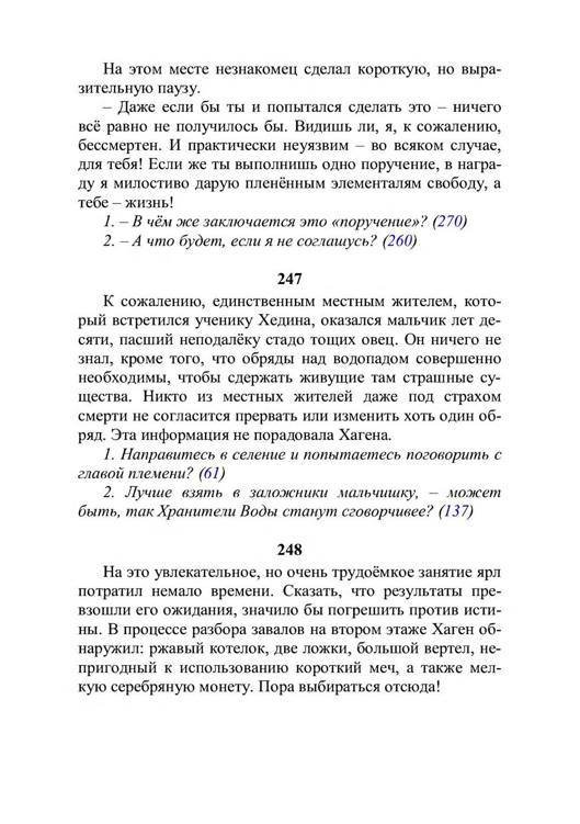 Три дороги. Книга-игра - _225.jpg