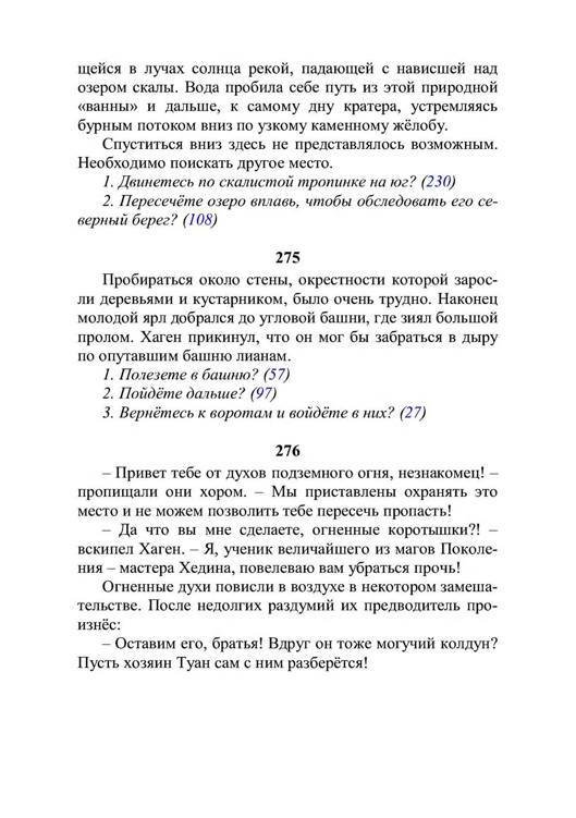 Три дороги. Книга-игра - _236.jpg