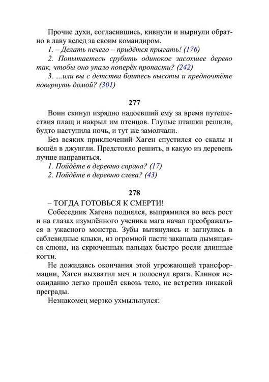 Три дороги. Книга-игра - _237.jpg