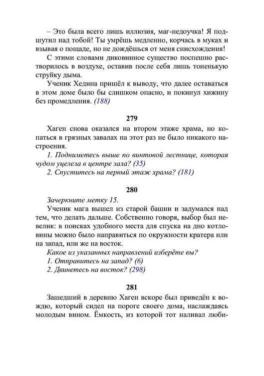 Три дороги. Книга-игра - _238.jpg