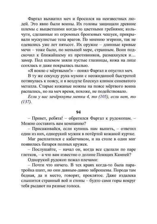 Три дороги. Книга-игра - _295.jpg