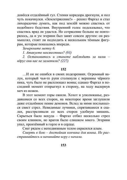 Три дороги. Книга-игра - _322.jpg