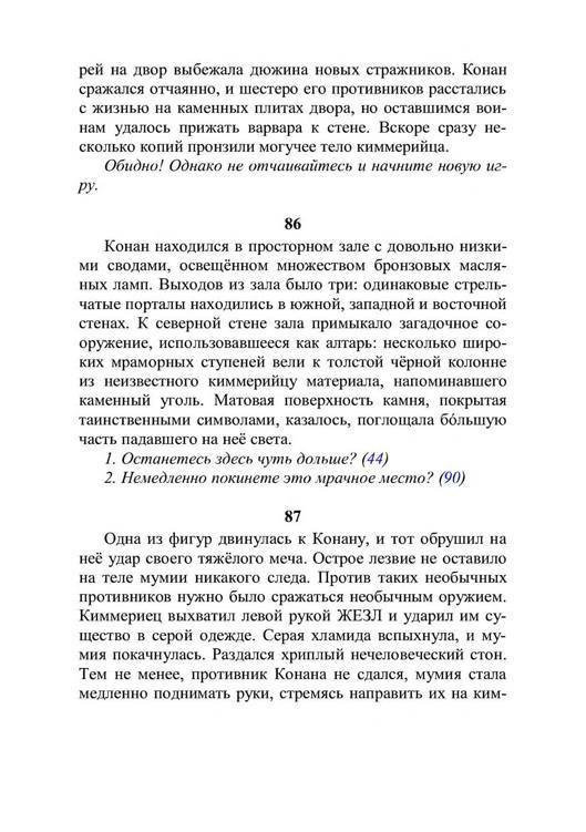 Три дороги. Книга-игра - _47.jpg