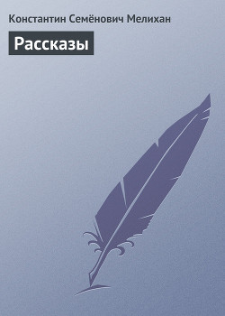 Книга Рассказы