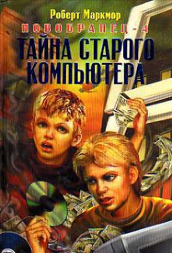 Серия книг Новобранец
